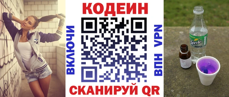 Кодеиновый сироп Lean напиток Lean (лин)  Кукмор 